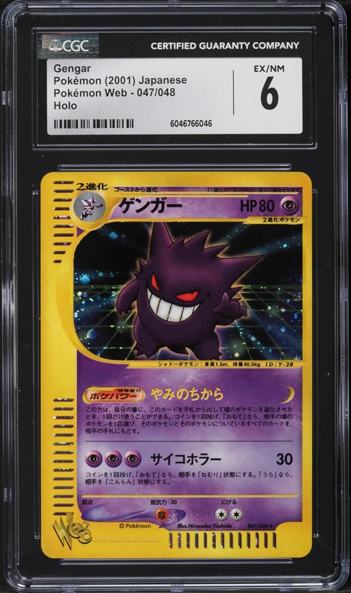 GENGAR