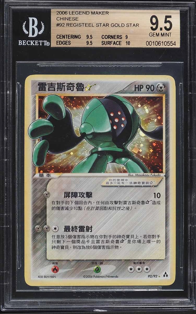Registeel?Star GOLD STAR