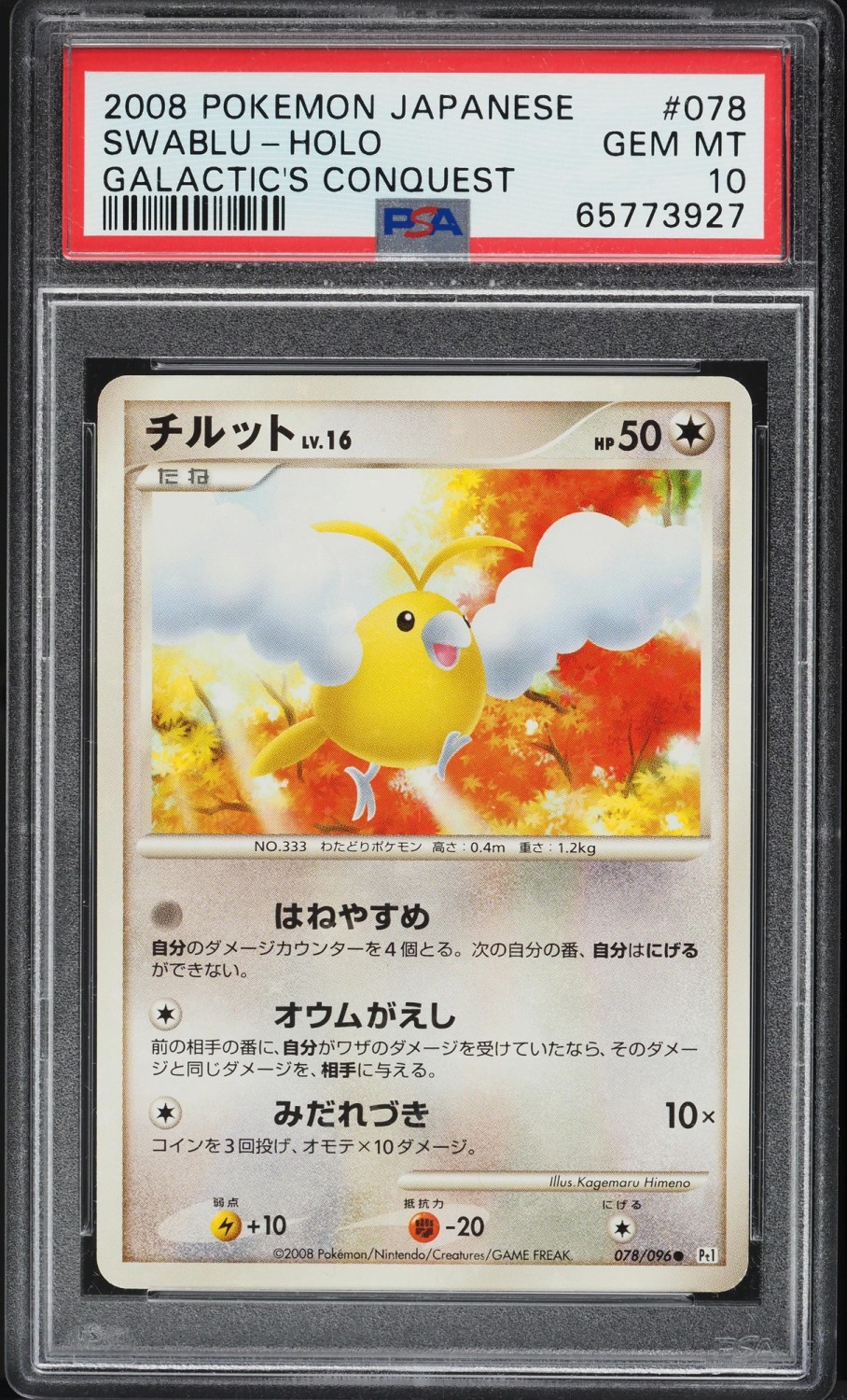 Swablu