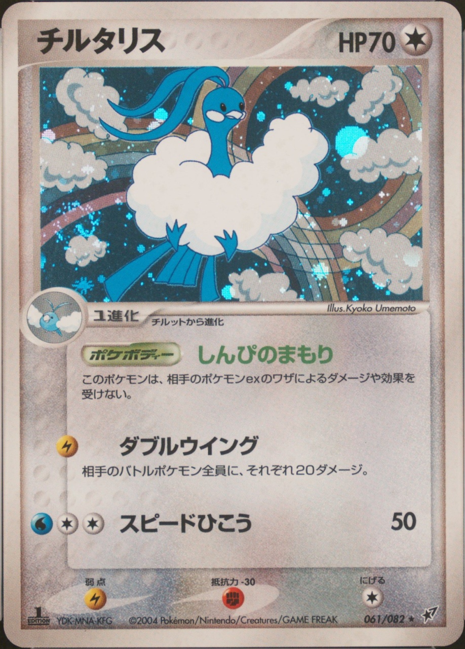 Holo · 1st Edition