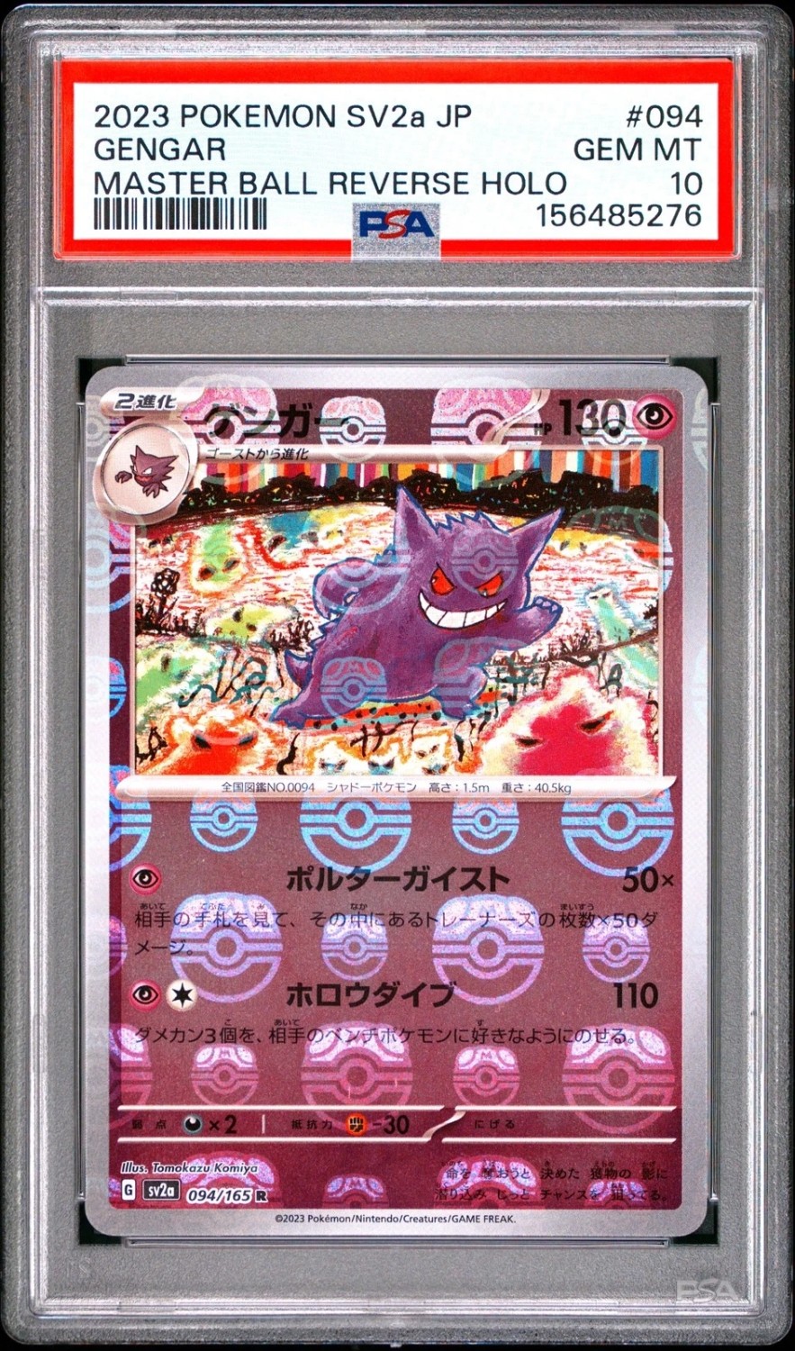 Gengar