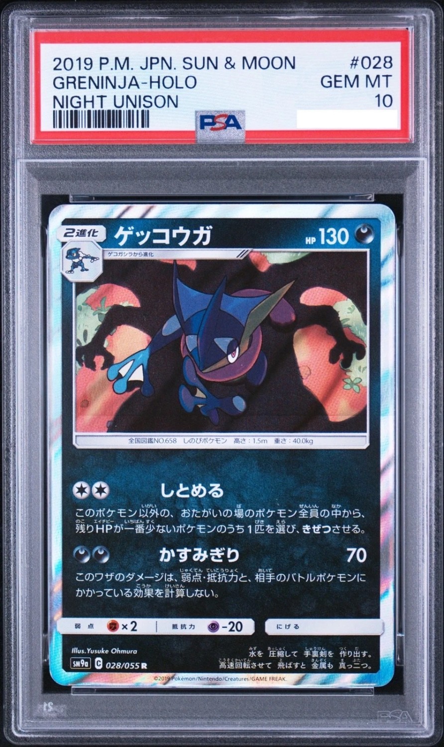Greninja