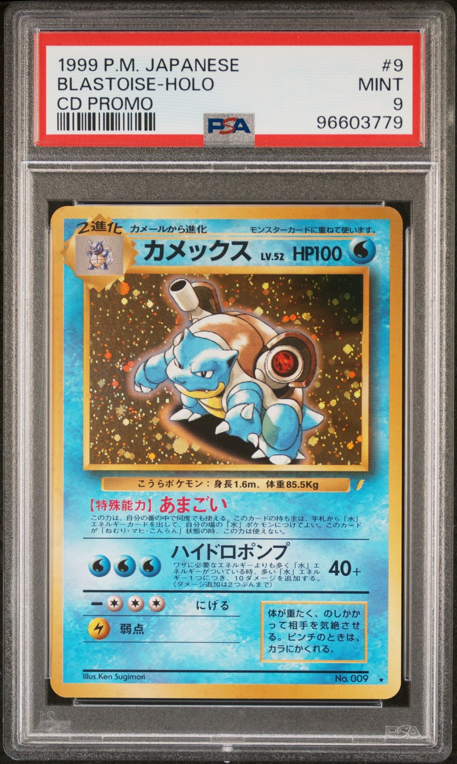 Blastoise