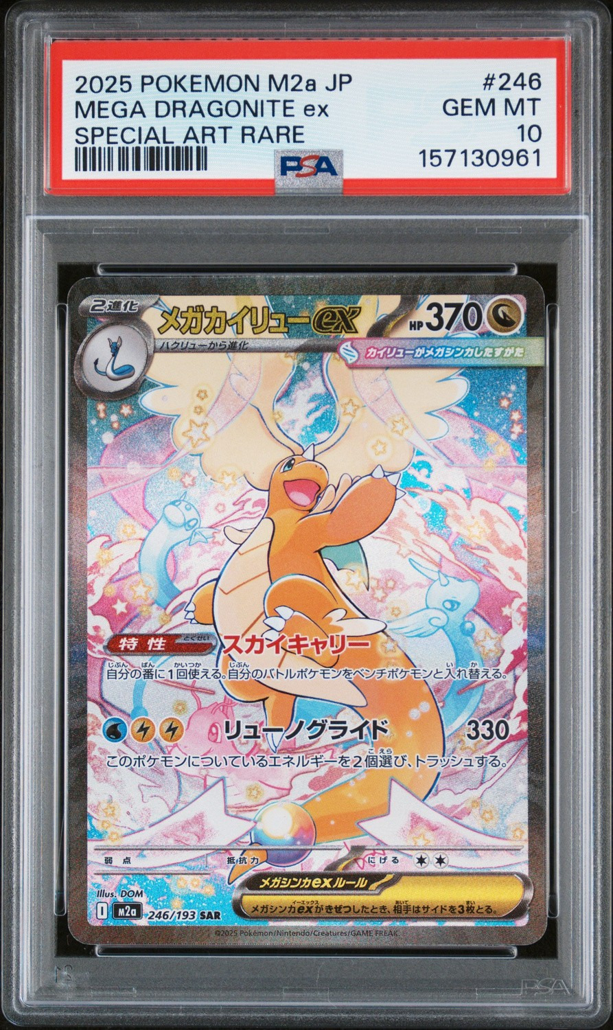 MEGA DRAGONITE ex