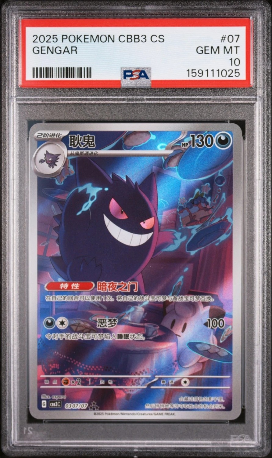 GENGAR