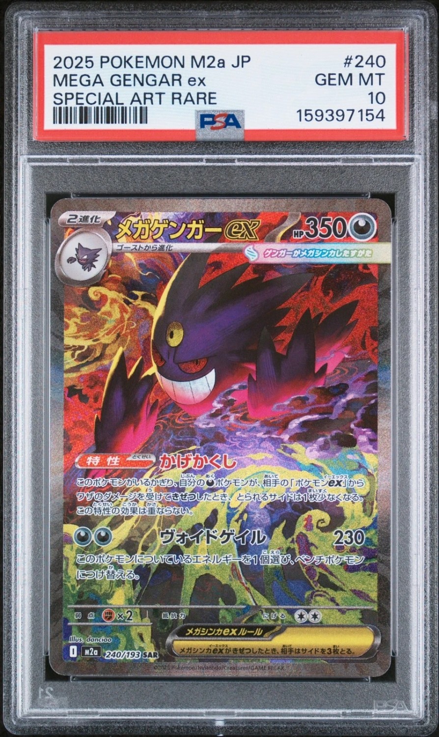 MEGA GENGAR ex