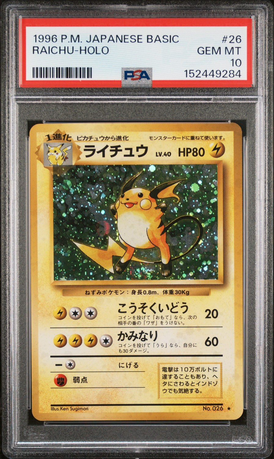 Raichu