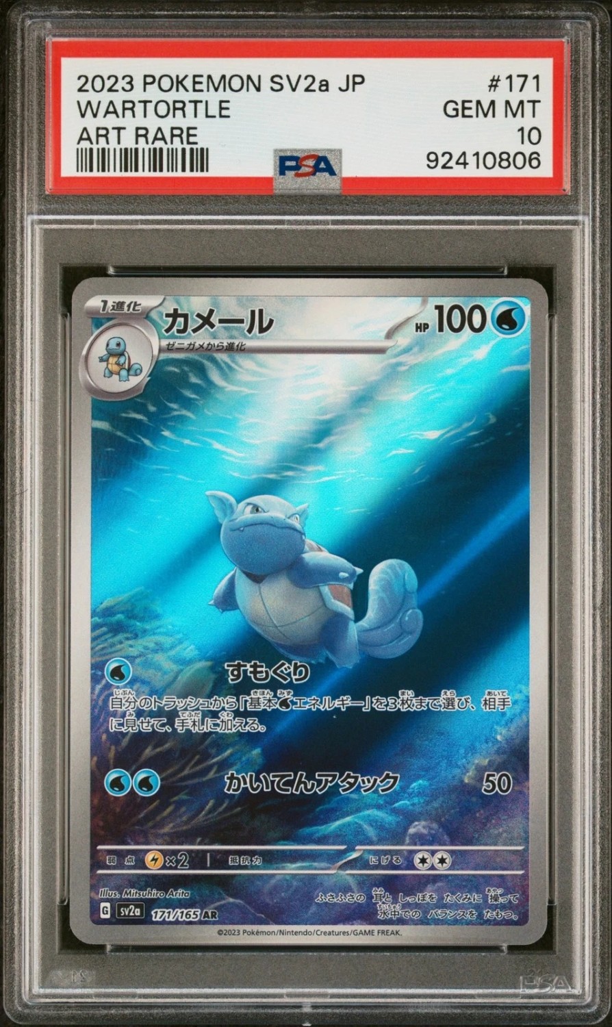 Wartortle
