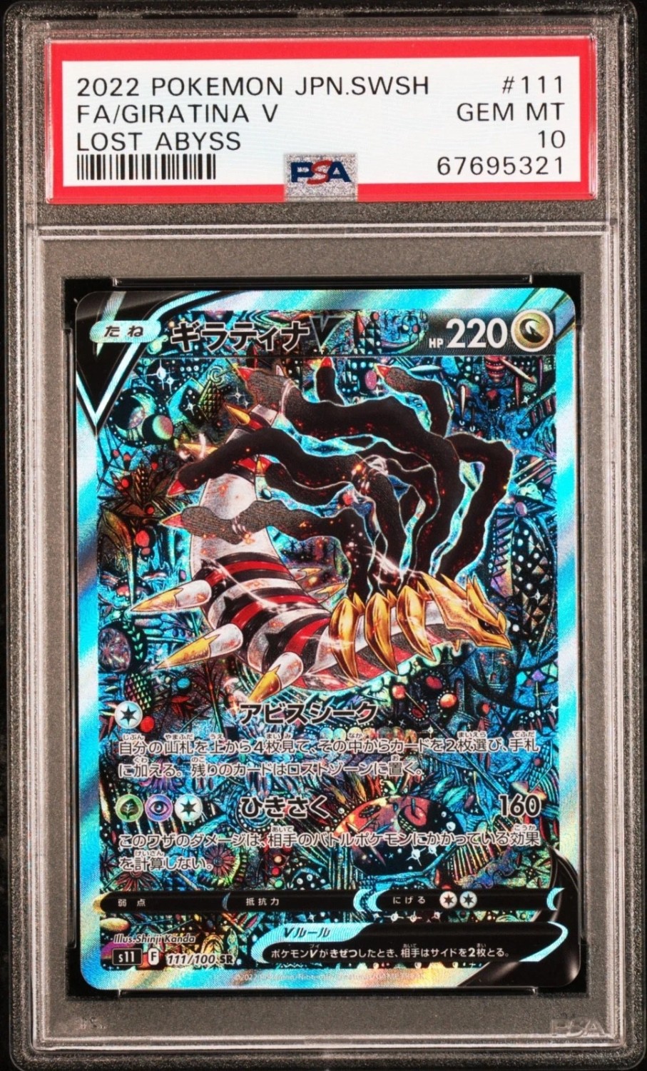 Giratina V