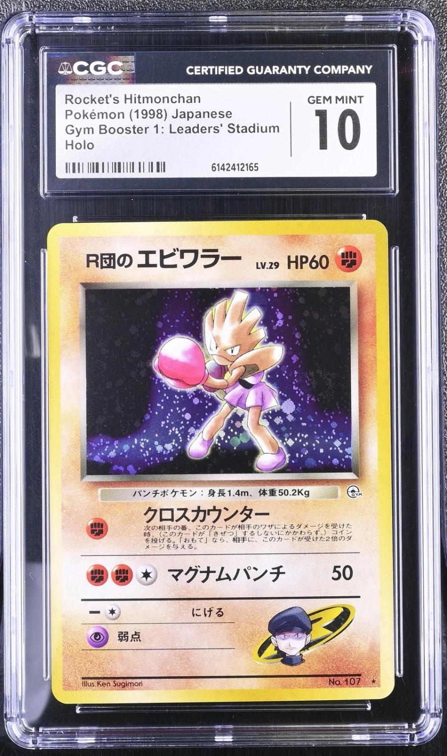 Rocket's Hitmonchan