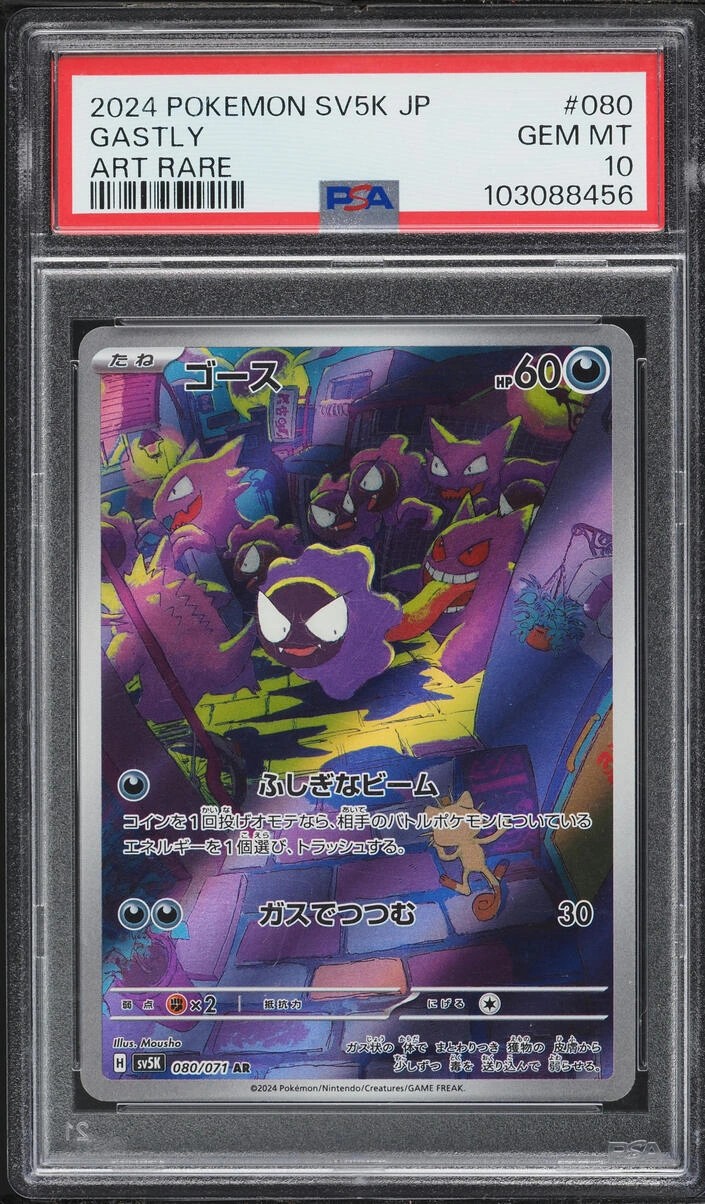 Gastly