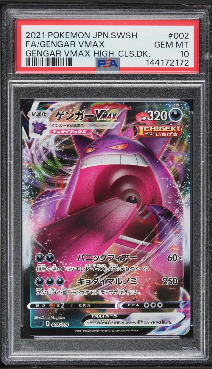 Gengar VMAX