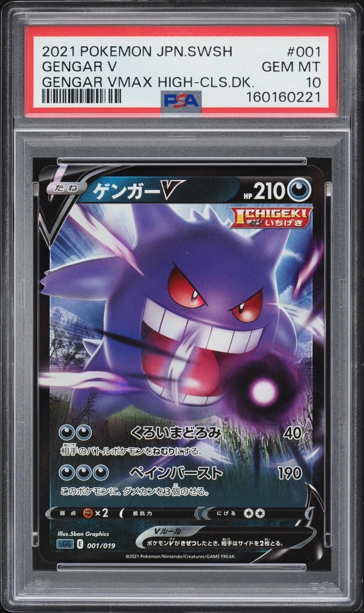 Gengar V