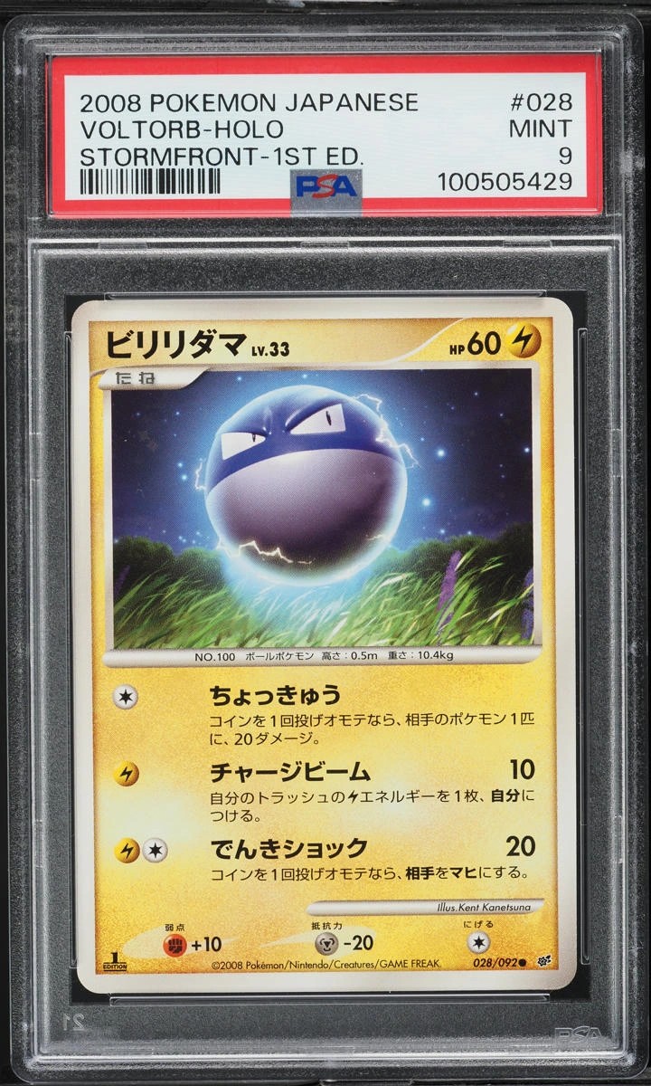 Voltorb