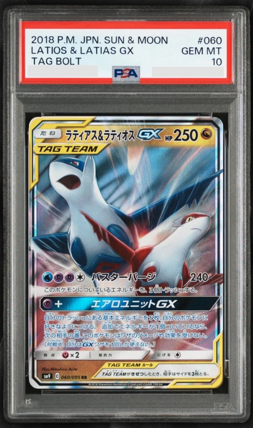 Latios & Latias GX