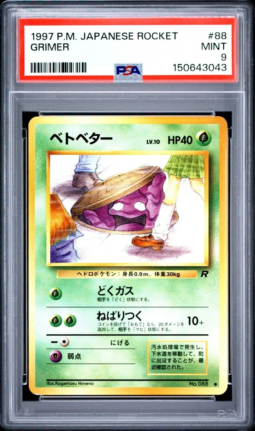 Grimer