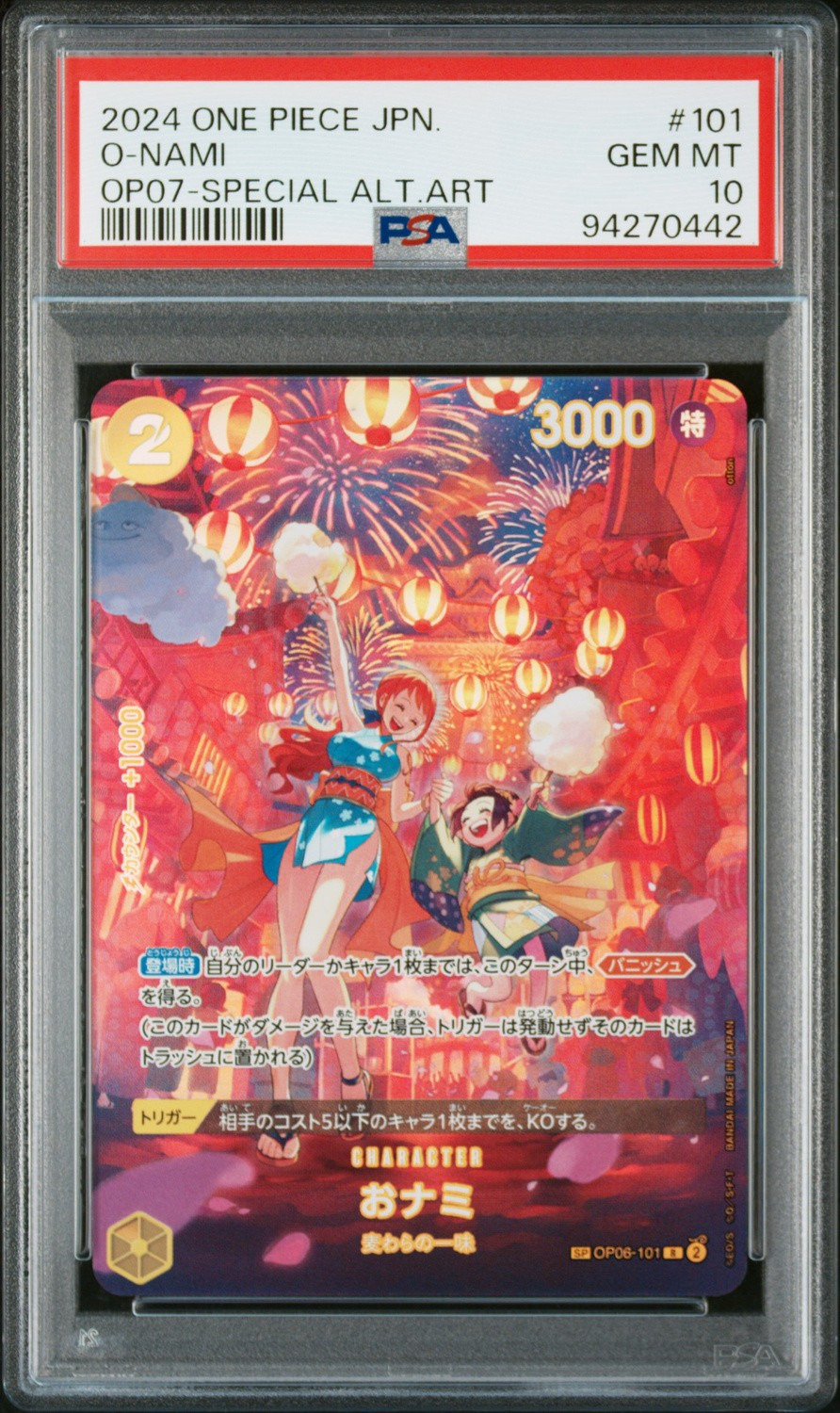 O-NAMI