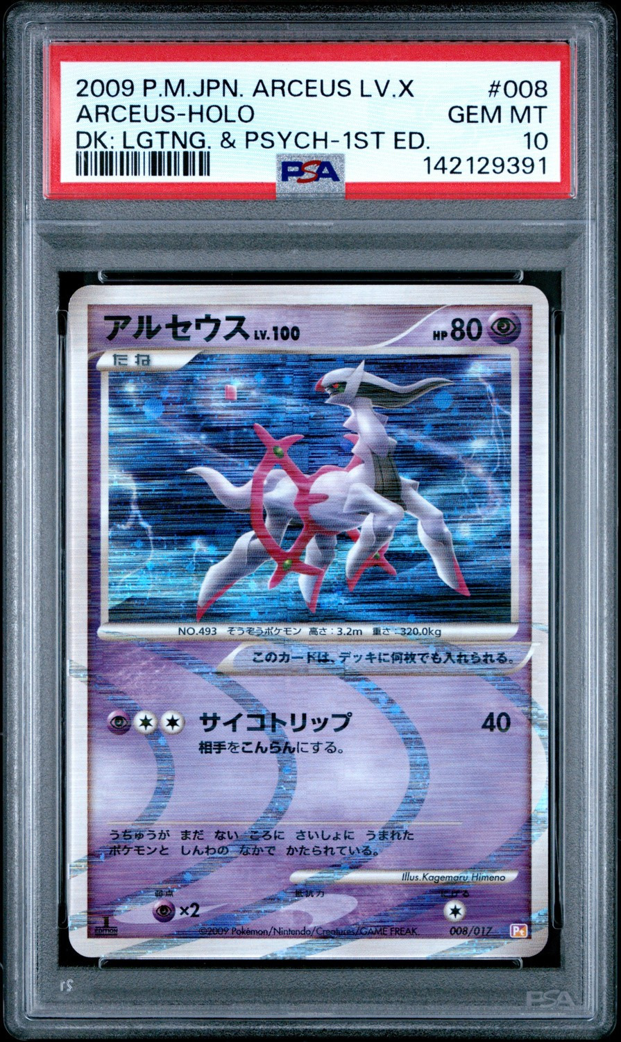 Arceus