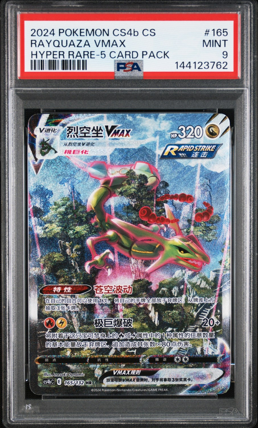 RAYQUAZA VMAX