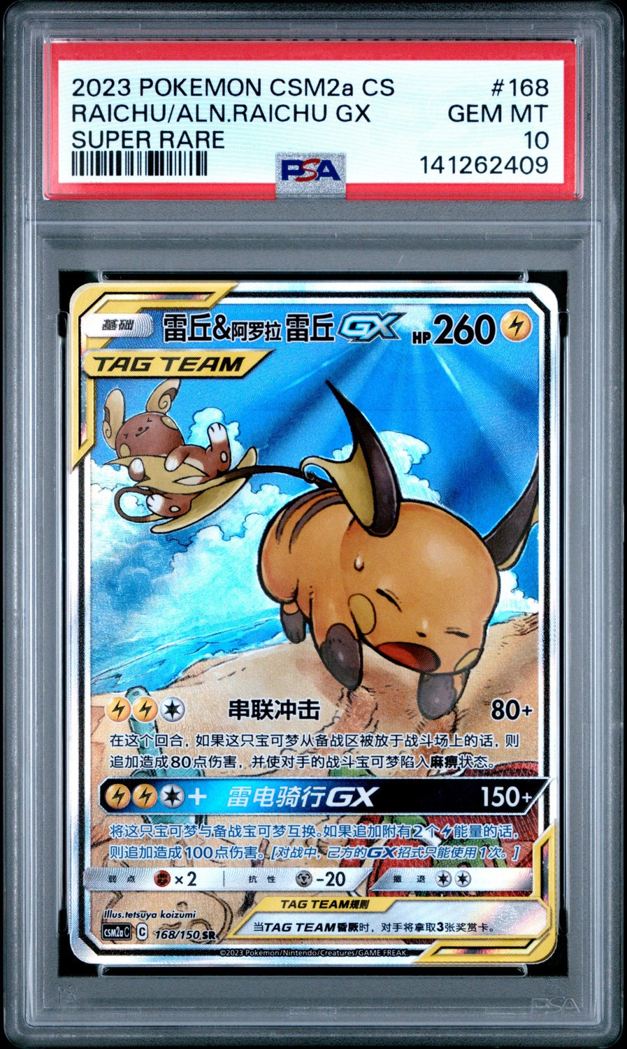 RAICHU/ALN.RAICHU GX