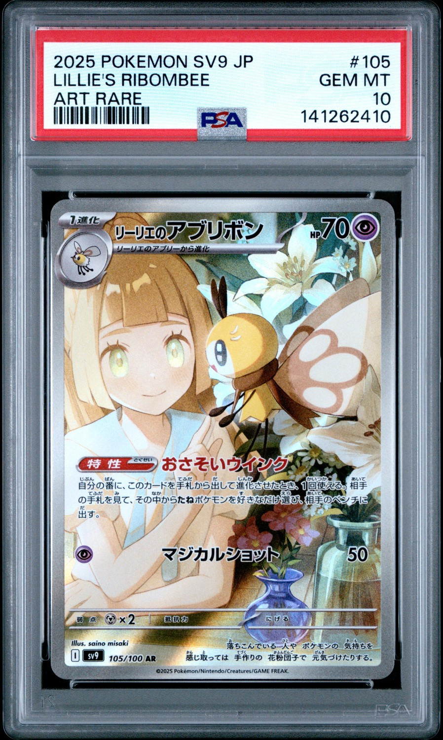 Lillie's Ribombee