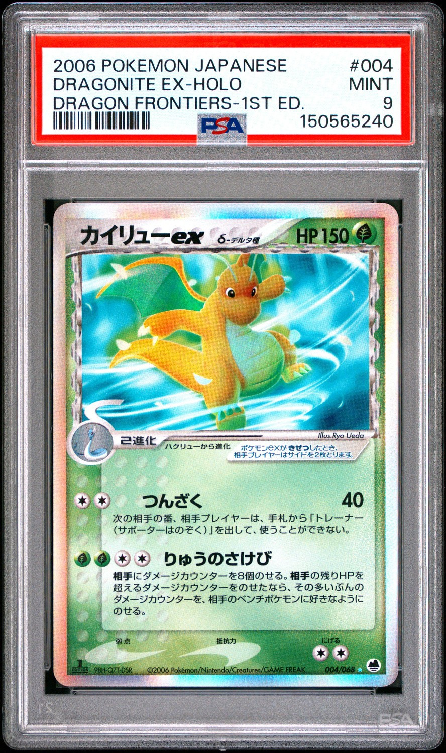 DRAGONITE EX