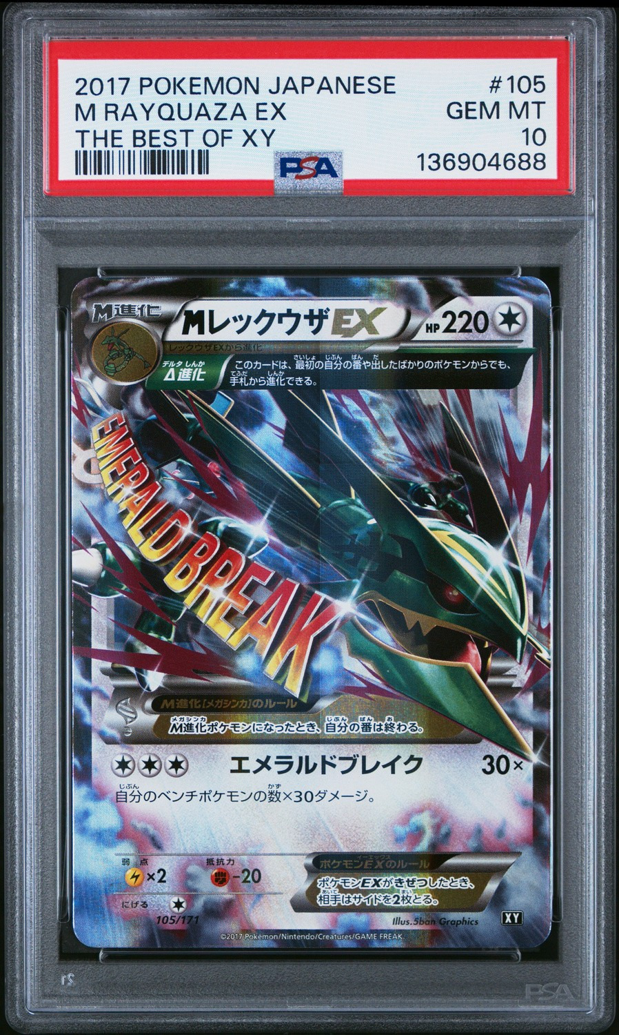 M Rayquaza EX