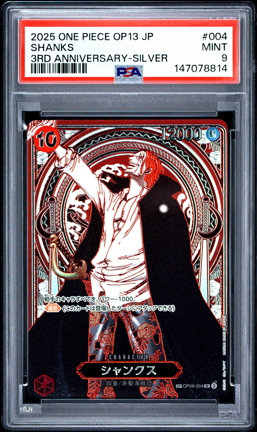 Shanks