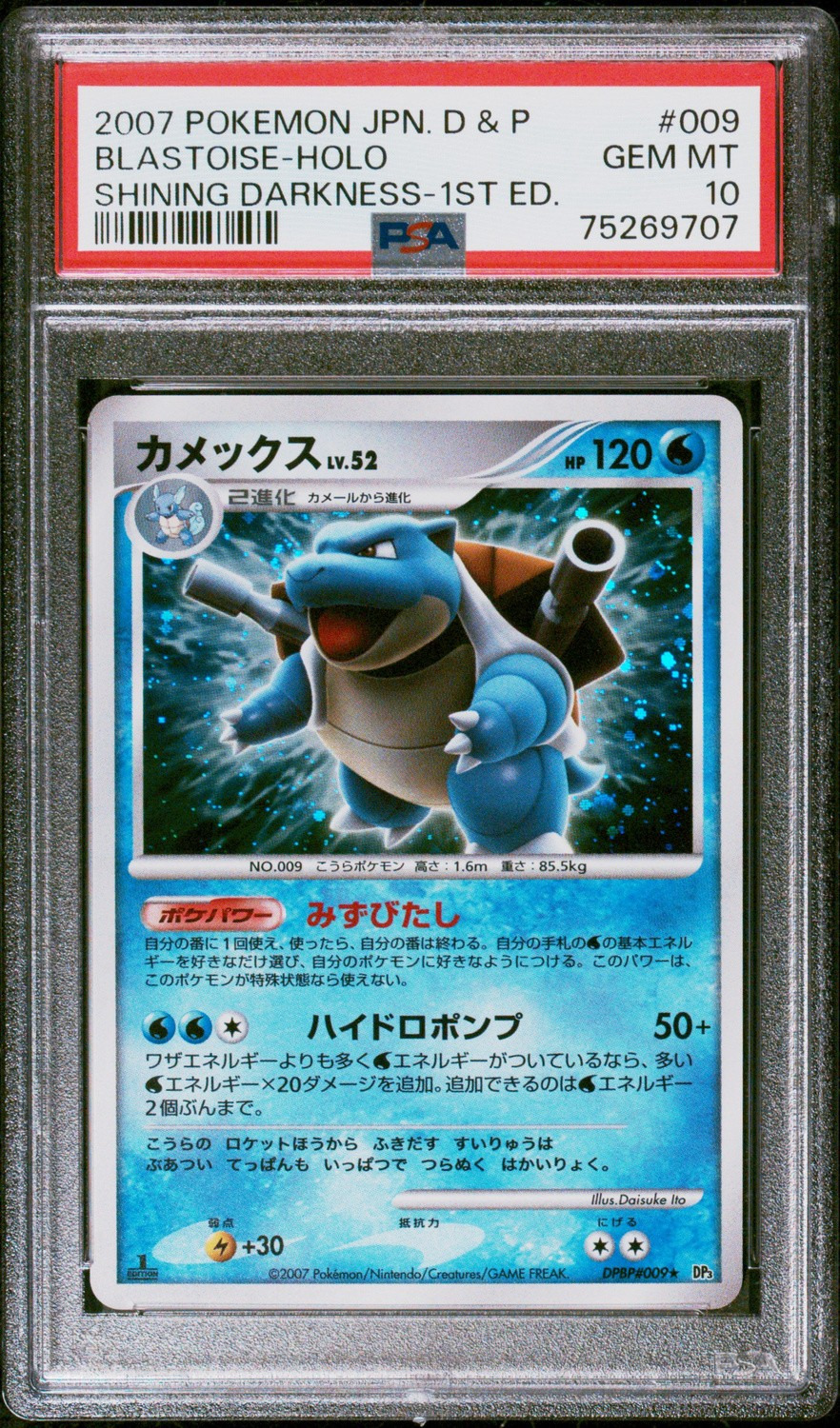 Blastoise