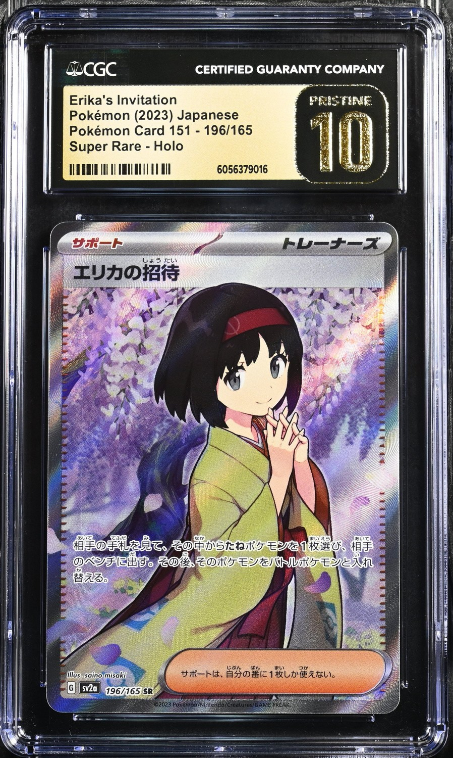 ERIKA'S INVITATION