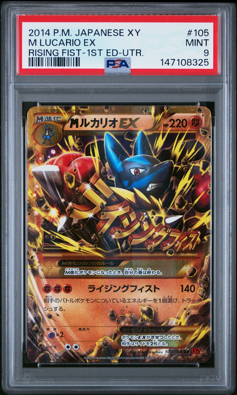 M Lucario EX