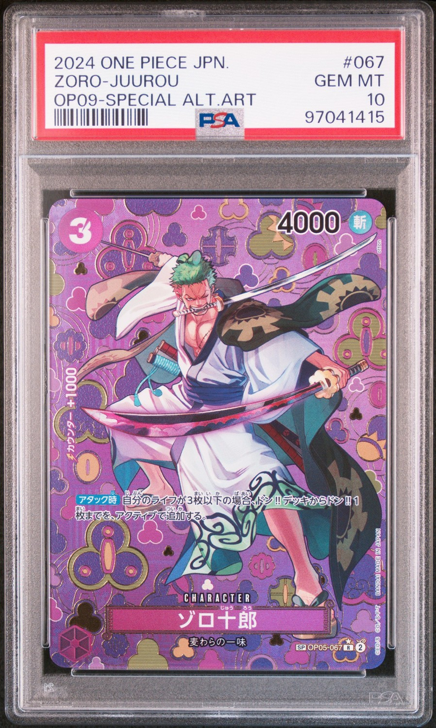 Zoro-Juurou