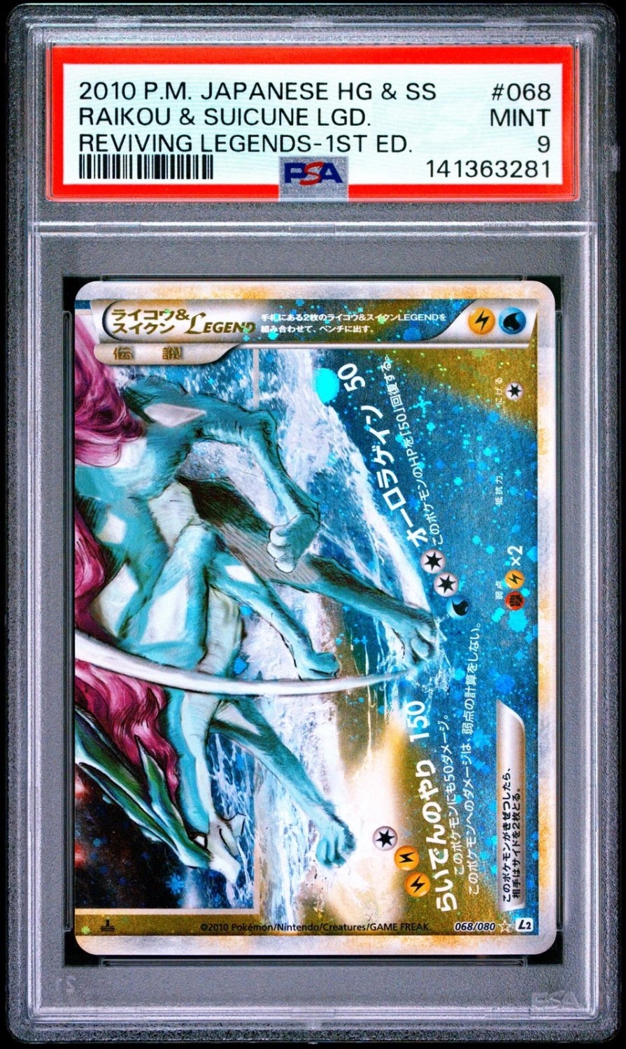 Raikou & Suicune Lc