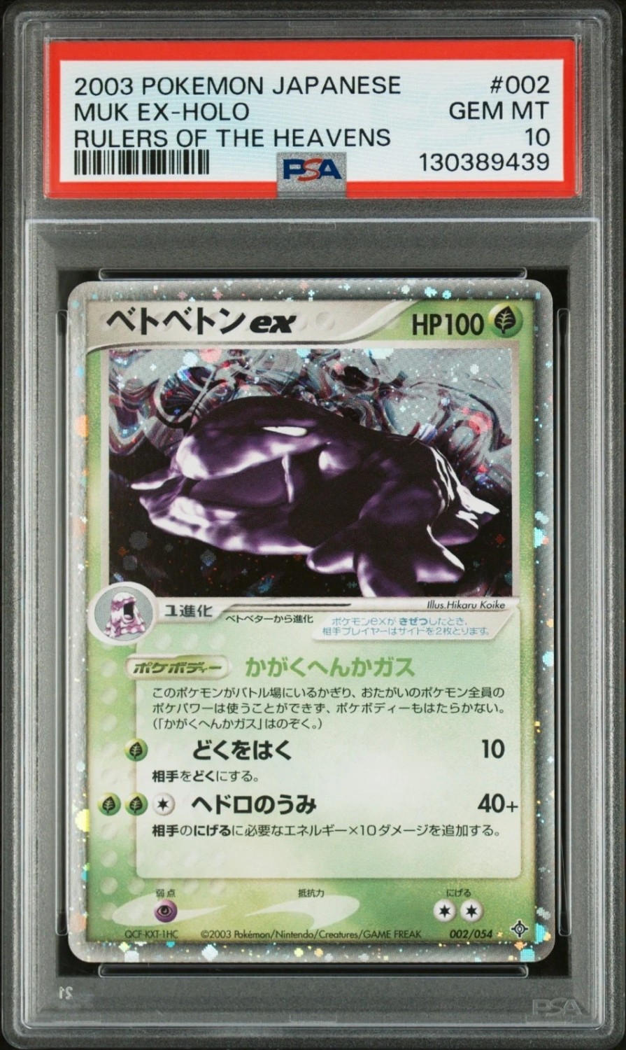Muk EX