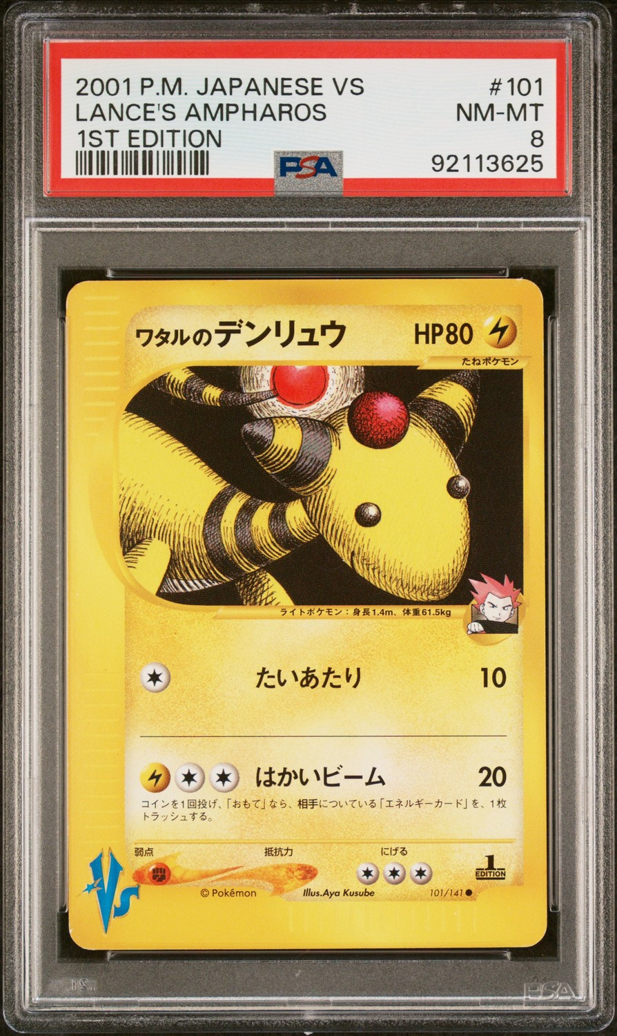 Lance's Ampharos
