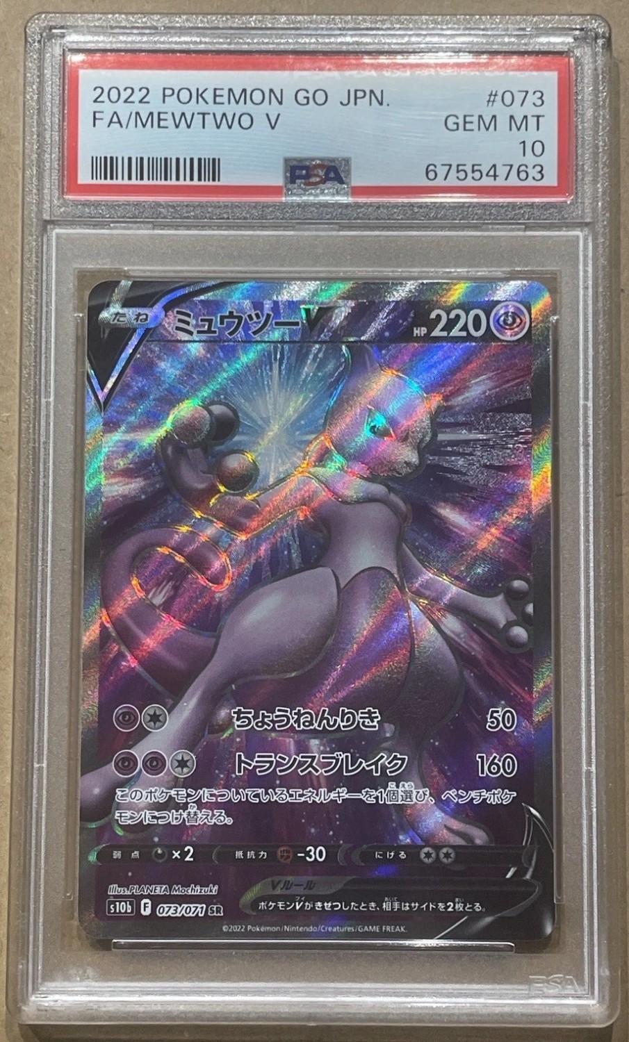 Mewtwo V