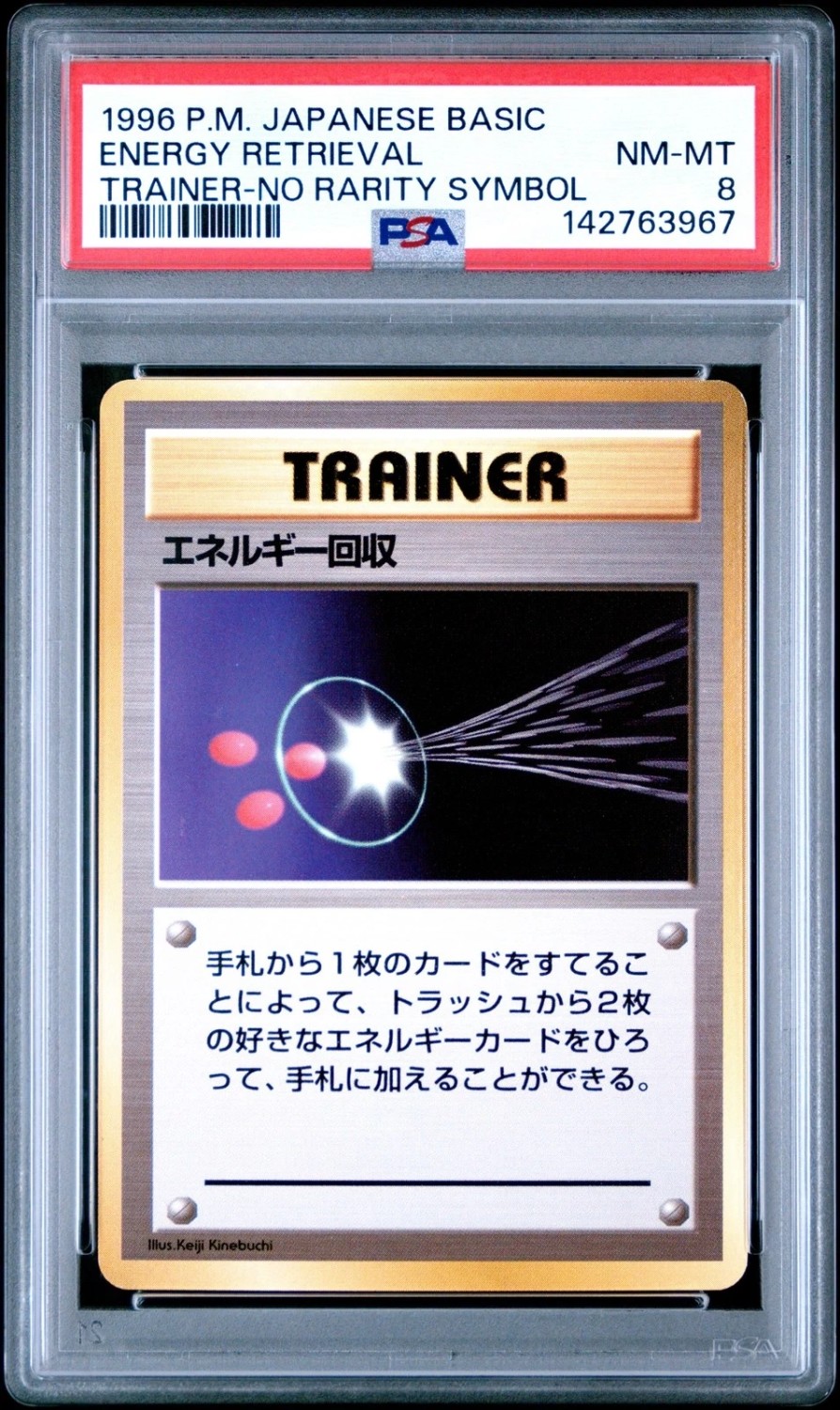 ENERGY RETRIEVAL