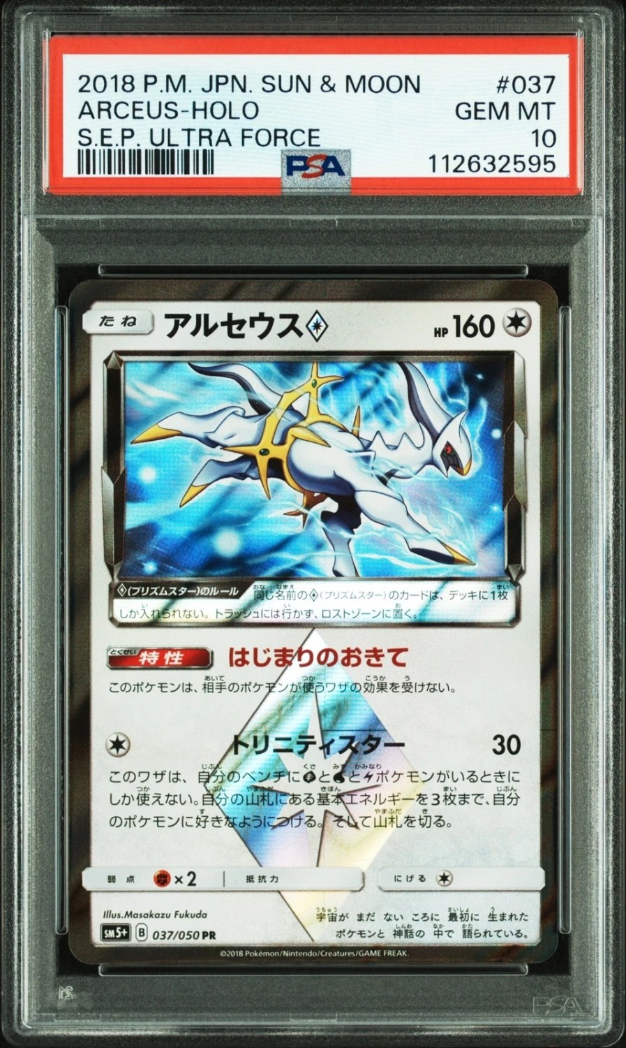 Arceus