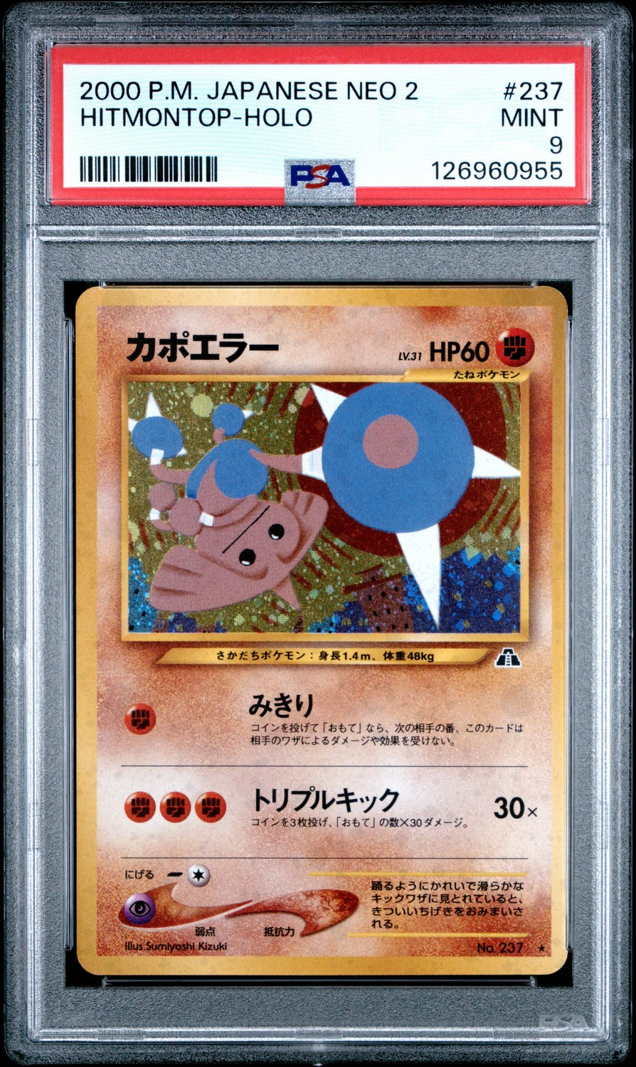 Hitmontop