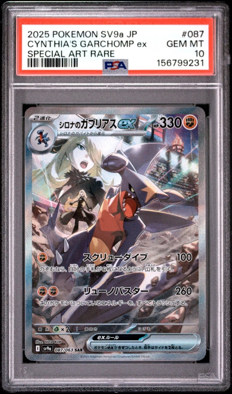 CYNTHIA'S GARCHOMP ex