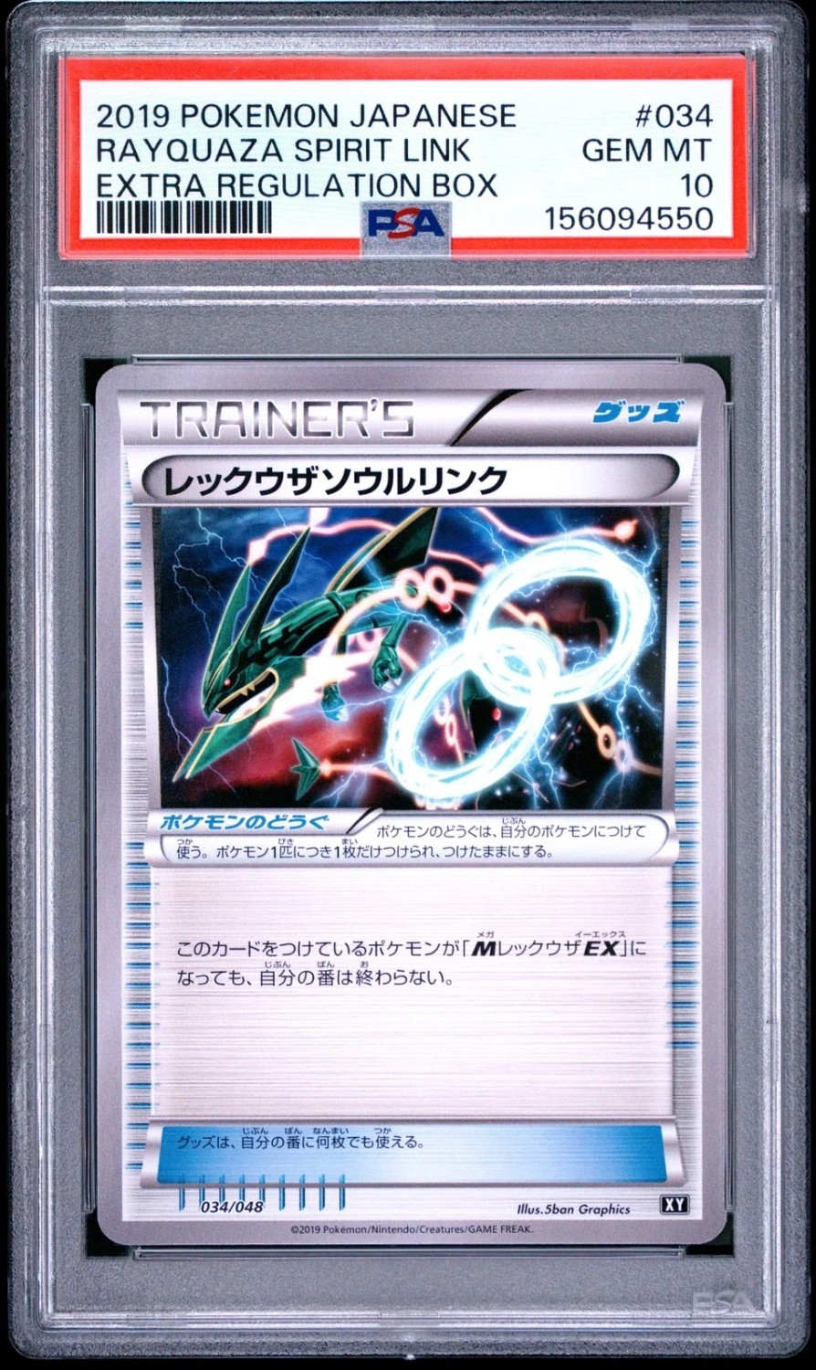 Rayquaza Spirit Link