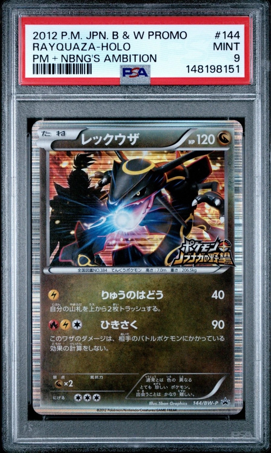 Rayquaza