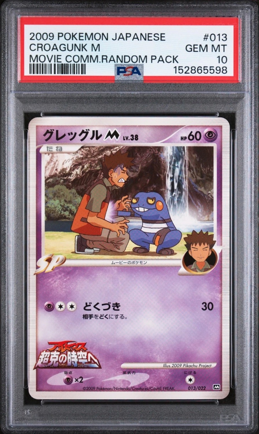 Croagunk M