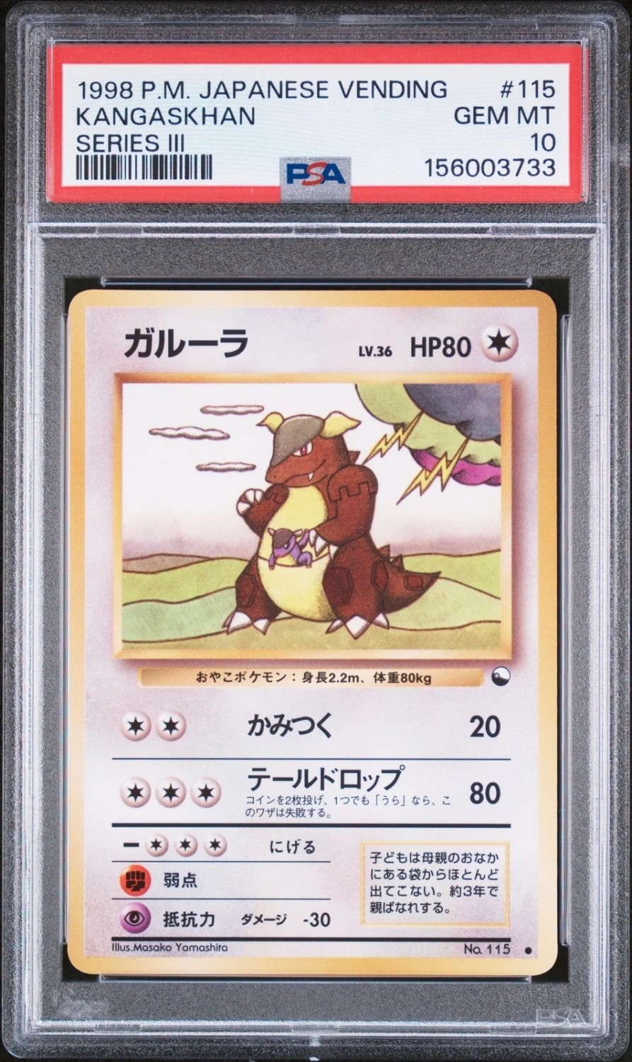 Kangaskhan