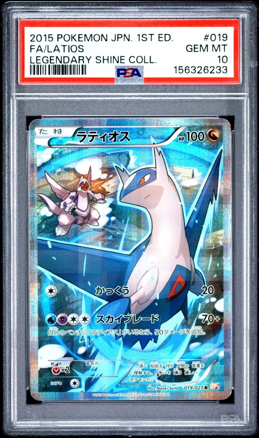 Latios