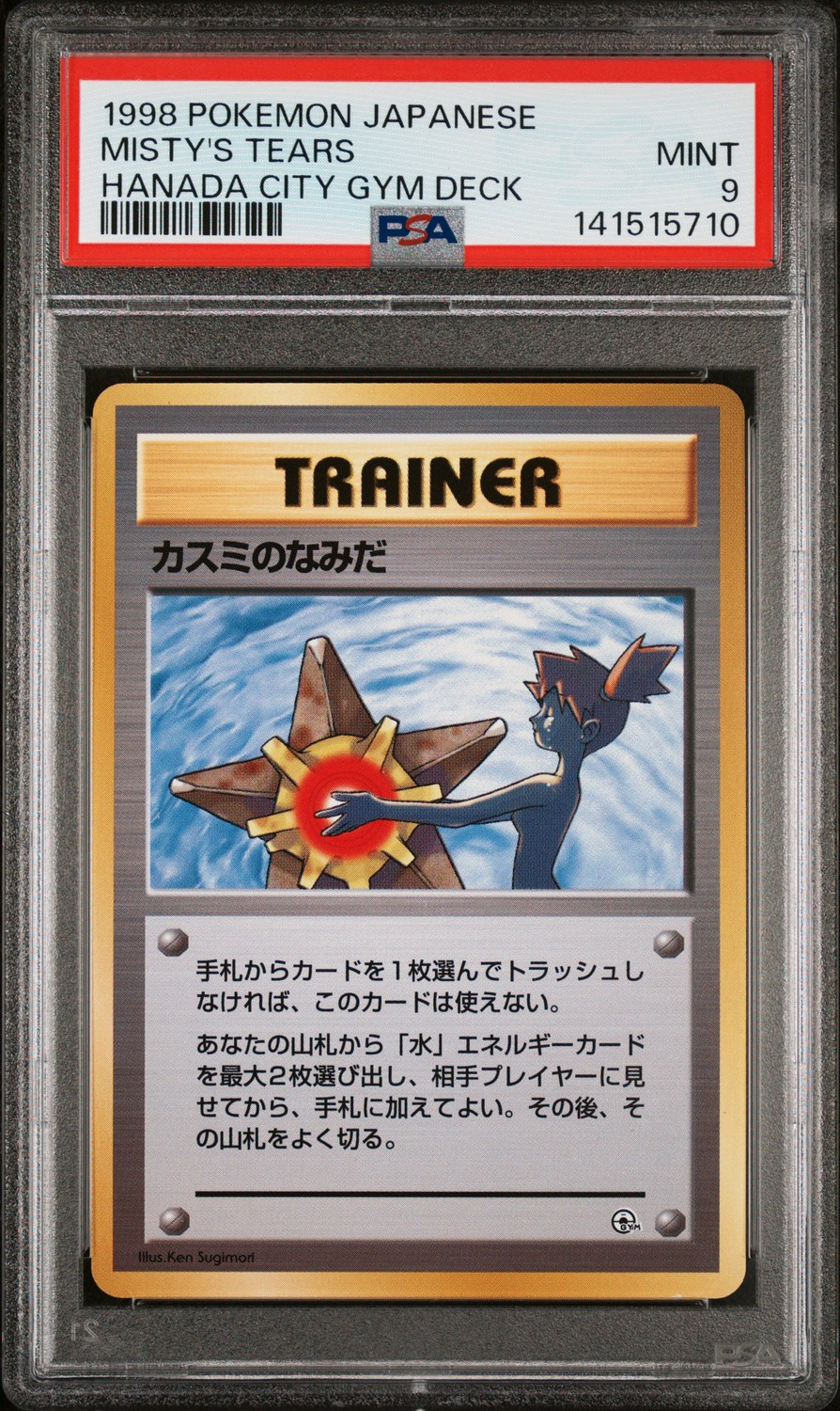 Misty's Tears