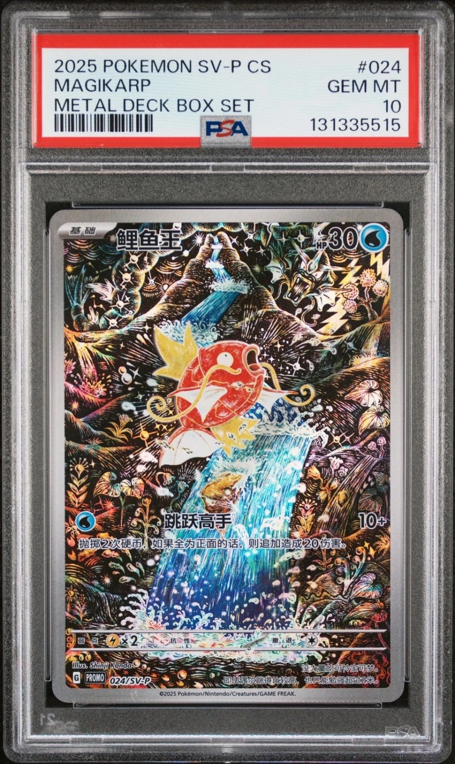 Magikarp