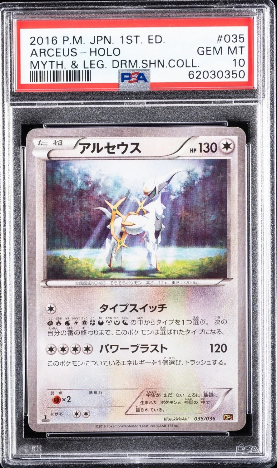 Arceus
