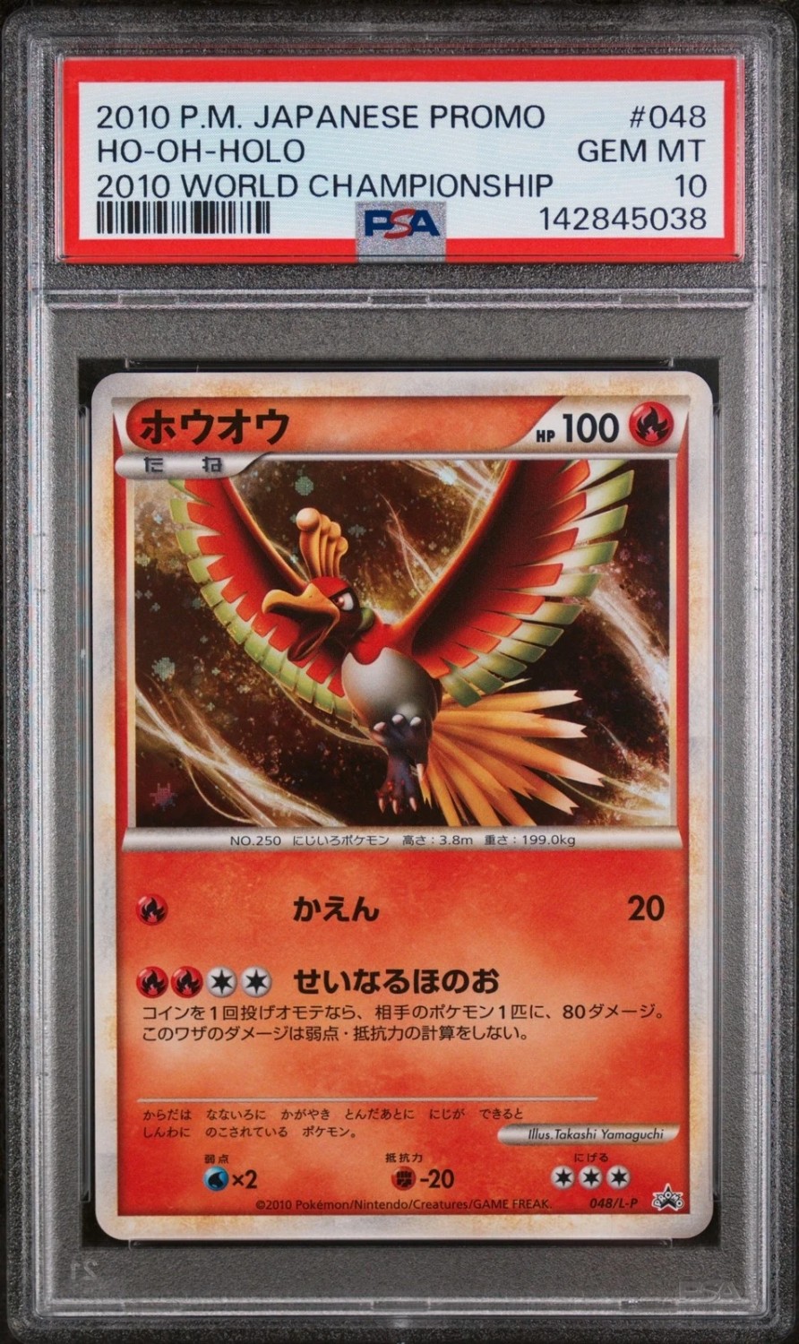 Ho-Oh