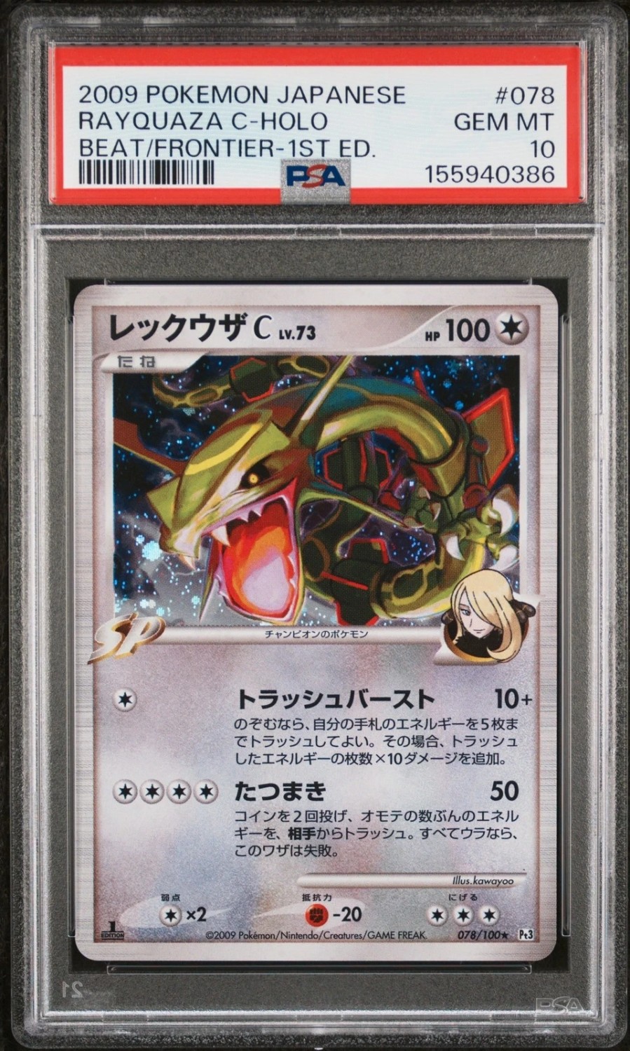 Rayquaza C